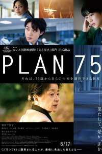 Постер к фильму "План 75"