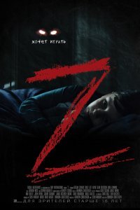 Постер к фильму "Z"