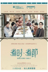 Постер к фильму "Гонконгская семья"