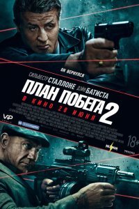 Постер к фильму "План побега 2"