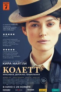 Постер к Колетт (2018)