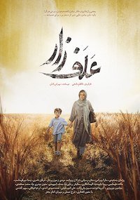 Постер к фильму "Алафзар"